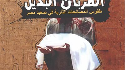 قصور الثقافة تصدر كتاب 