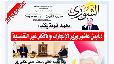 محمد فودة يكتب: د.أيمن عاشور وزير الإنجازات والأفكار غير التقليدية 