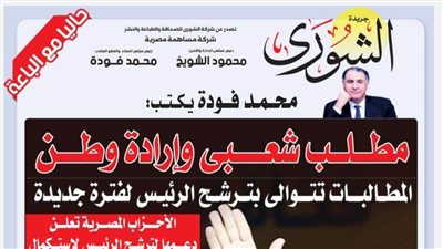 محمد فودة يكتب: مطلب شعبي وإرادة وطن.. المطالبات تتوالى بترشح الرئيس لفترة جديدة 