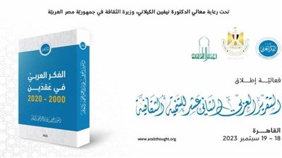 الأعلى للثقافة يطلق مؤتمر 