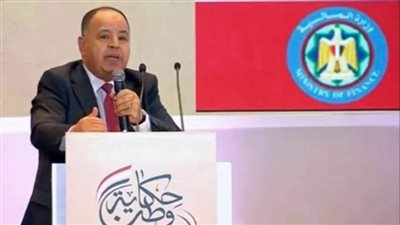 وزير المالية: «اللي عاوز الصورة الصحيحة يشوف المسار الاقتصادي لمصر في 43 سنة»