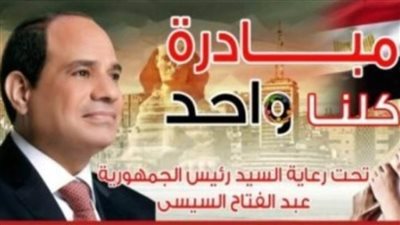 الداخلية تعلن مد فعاليات مبادرة كلنا واحد شهرًا كاملًا