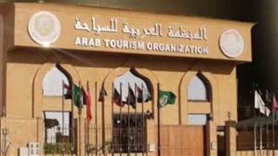المنظمة العربية للسياحة تطلق النسخة الثالثة من ملتقى الأمن