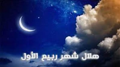 دار الإفتاء: الإثنين أول أيام شهر ربيع الآخر لعام 1445 هجرية