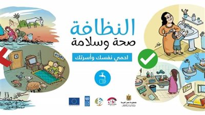 وزيرة التضامن تطلق «النظافة صحة وسلامة.. احمي نفسك وأسرتك» للتوعية بالعادات السليمة للوقاية من أمراض الشتاء