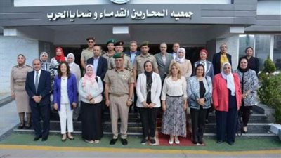 جمعية المحاربين القدماء وضحايا الحرب تستقبل وفدين من جامعتي القاهرة وعين شمس