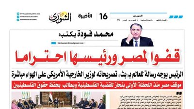 محمد فودة يكتب:  قفوا لمصر ورئيسها احتراما  