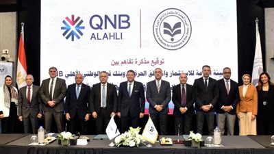 تعاون بين الهيئة العامة للاستثمار والمناطق الحرة وبنك قطر الوطني للترويج للاستثمار في مصر