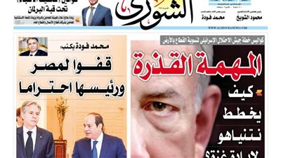 الشورى تنشر فى عددها الجديد: «مكملين لـ 2030».. ماذا تفعل الحملة الانتخابية لـ «المرشح الرئاسى» عبد الفتاح السيسى ؟