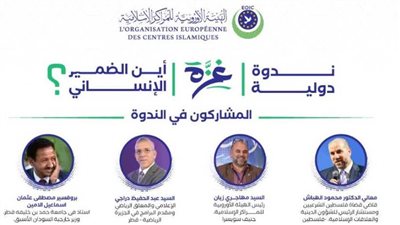 الهيئة الأوروبية للمراكز الإسلامية تنظم ندوة 