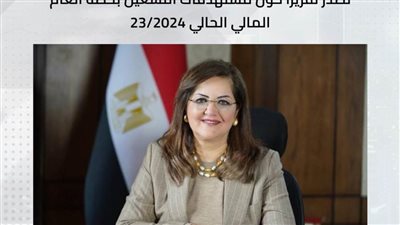 وزارة التخطيط تصدر تقريرا عن مستهدفات التشغيل بخطة العام المالي الحالي 23/2024 