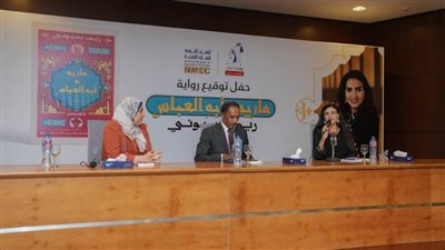 نهضة مصر تحتفل بإطلاق رواية 