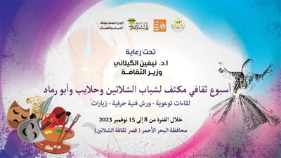 الأربعاء.. قصور الثقافة تطلق أسبوعا ثقافيا مكثفا للشباب بالشلاتين وحلايب  