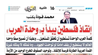 محمد فودة يكتب:  انقاذ فلسطين يبدأ بوحدة العرب 