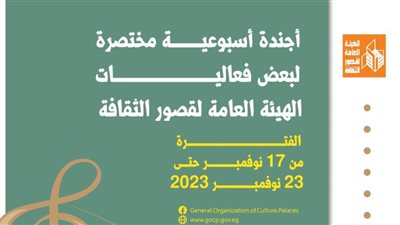 عاصمة الثقافة تشهد ختام 