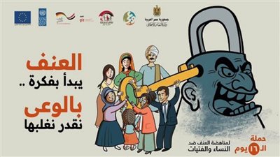 وزيرة التضامن تدشن حملة الـ 16 يومًا لمناهضة العنف ضد النساء والفتيات