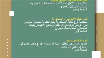 في أجندة قصور الثقافة هذا الأسبوع.. انطلاق المؤتمر الأدبي لإقليم القاهرة ومعرض 