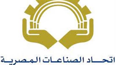 اتحاد الصناعات المصرية يشيد بدور المستثمرين فى دعم الاقتصاد الوطنى