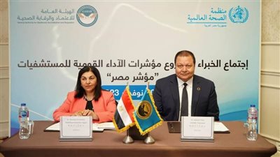 الهيئة العامة للاعتماد والرقابة الصحية تطلق 