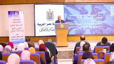 وزيرة التضامن تشهد حفل تكريم المكلفين والعاملين المتميزين بالخدمة العامة تحت شعار 