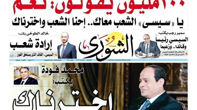  يـا «ســـيســـى» الشعــب معاك.. إحنا الشعب واخترناك.