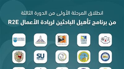 التعليم العالي: صندوق رعاية المبتكرين والنوابغ يُطلق المرحلة الأولى من الدورة الثالثة لبرنامج تأهيل الباحثين لريادة الأعمال بالجامعات والمراكز والمعاهد والهيئات البحثية