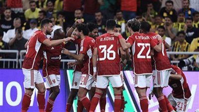 كأس العالم للأندية.. الأهلي يستعد للتوجه لملعب الجوهرة لملاقاة فلومينينسي