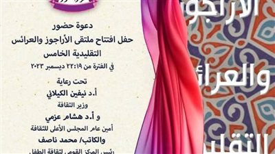 القومي لثقافة الطفل يفتتح ملتقى الأراجوز والعرائس التقليدية الخامس بالحديقة الثقافية للأطفال .. اليوم 