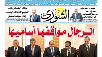 الشورى تنشر فى عددها الجديد « الرئيـــس يـرد التـحـــية لشـعـبه».. حفاوة المصريين بفوز الرئيس السيسى فى الشوارع تعكس حبهم لقائدهم