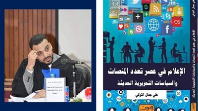 دار العربي تصدر الإعلام في عصر تعدد المنصات لعلي التركي