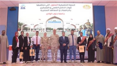 قوات الدفاع الشعبى والعسكري تنظم ندوتين تثقيفيتين بجامعتى الوادى الجديد وجنوب الوادى