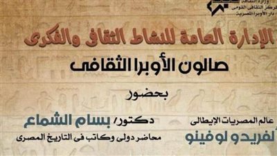 لقاء ثقافي مع عالم آثار إيطالي بمعهد الموسيقى 