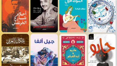 نهضة مصر تخاطب مختلف الاهتمامات في معرض القاهرة الدولي للكتاب 2024