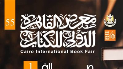 هيئة قصور الثقافة تتحدى 