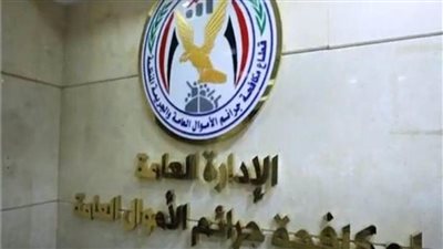 الإدارة العامة لمكافحة جرائم الأموال العامة تكشف تفاصيل قضية اختلاس بالأوقاف