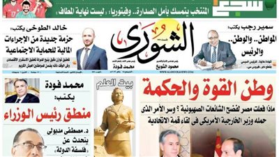 الشورى تنشر فى عددها الجديد: المواطن.. والوطن.. والرئيس