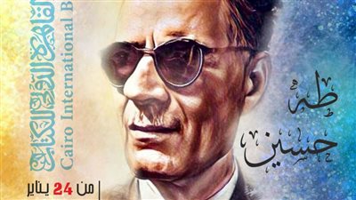 قصور الثقافة تصدر 5 كتب عن مسيرة طه حسين و36 من مؤلفاته وأعماله بمعرض الكتاب 