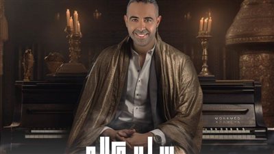 بالزي الصعيدي.. محمد عدوية يروج لأغنية رسالة واتساب