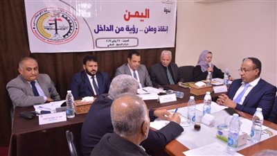 انطلاق أعمال ندوة اليمن إنقاذ وطن رؤية من الداخل بحضور رئيس حركة الإنقاذ الوطني (صور)