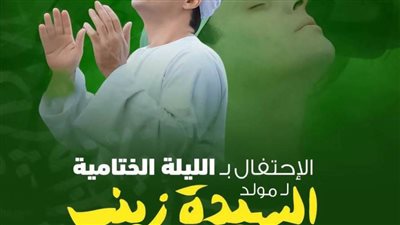 بعد غياب ٥ سنوات.. محمود التهامي يعود بالإنشاد في مولد السيدة زينب رضي الله عنها