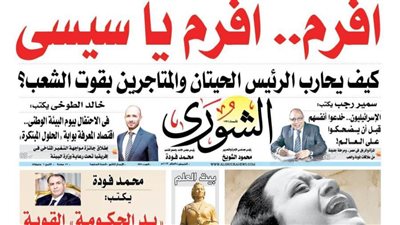 الشورى تنشر فى عددها الجديد: «يد الحكومة» القوية تتصدى لتجار الأزمة