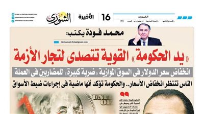 محمد فودة يكتب: 