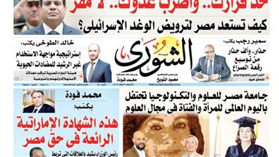 الشورى تنشر فى عددها الجديد: «بشاير جديدة».. اجتماع مرتقب لدراسة رفع الحد الأدنى للأجور فى القطاع الخاص