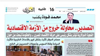 محمد فودة يكتب: التصدير.. محاولة خروج من الأزمة الاقتصادية