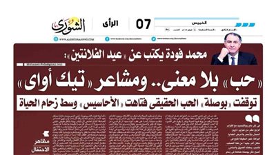 محمد فودة يكتب عن 