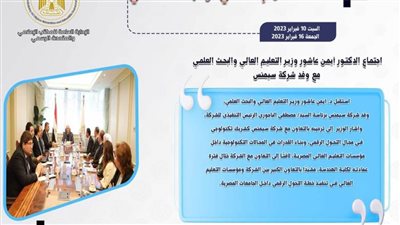 حصاد أنشطة وزارة التعليم العالي والبحث العلمي في أسبوع