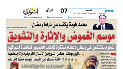 محمد فودة يكتب عن دراما رمضان: موسم الغموض والإثارة والتشويق