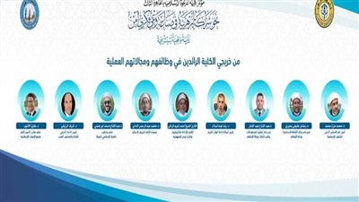 كلية الدعوة الإسلامية تعرض إنجازات خريجيها قبل انطلاق مؤتمرها الدوري الثالث