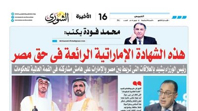 محمد فودة يكتب: هذه الشهادة الإماراتية الرائعة فى حق مصر