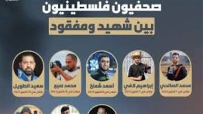 ارتفاع عدد شهداء الصحفيين في غزة إلى 133 شخصًا